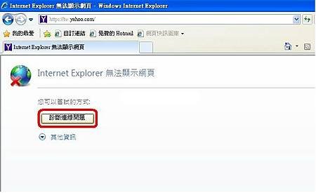 IE無法連線，卻能用新光證券網路下單買賣股票