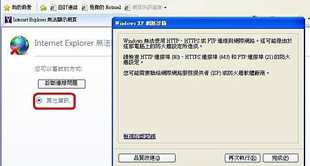 IE無法連線，卻能用新光證券網路下單買賣股票