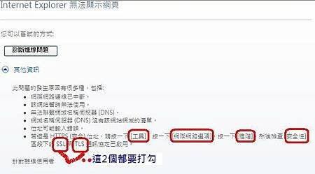 IE無法連線，卻能用新光證券網路下單買賣股票