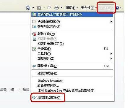 IE無法連線，卻能用新光證券網路下單買賣股票
