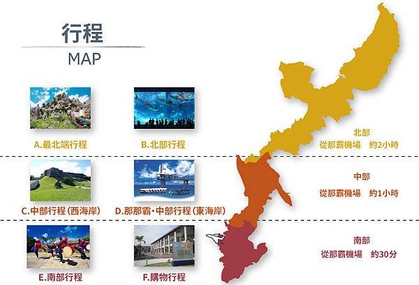 okinawamap2-繁體.jpg