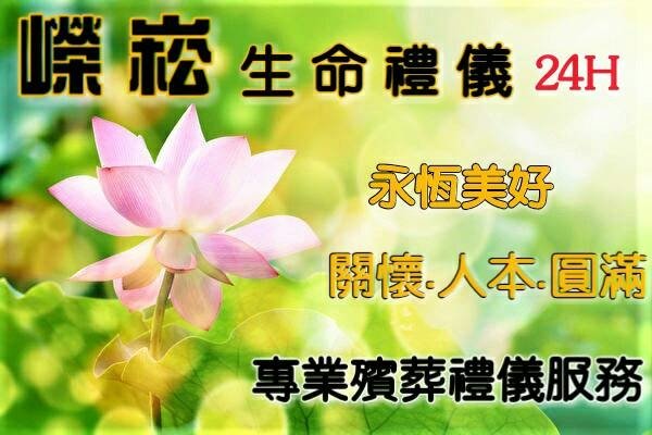 生命禮儀殯葬公司