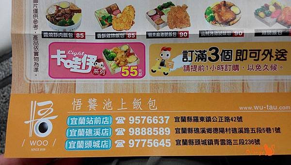 羅東便當外送悟饕便當站前店09.jpg