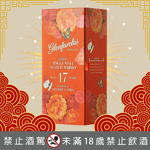 格蘭花格 17年單一純麥威士忌(2025年新年禮盒)