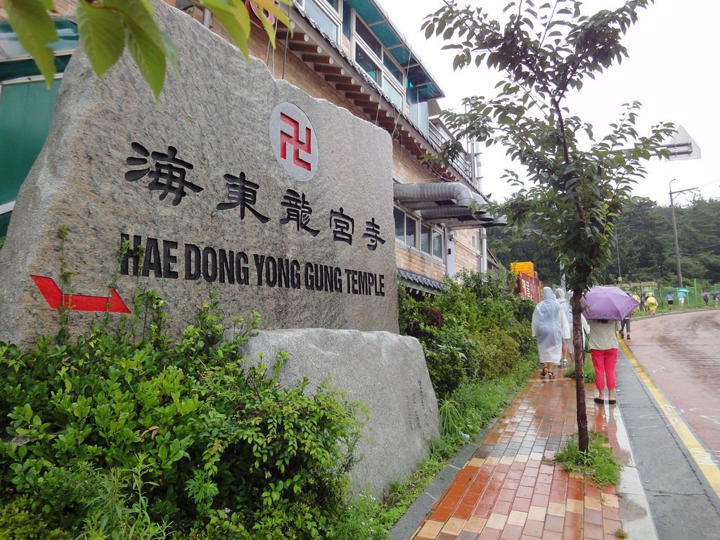 海東龍宮寺