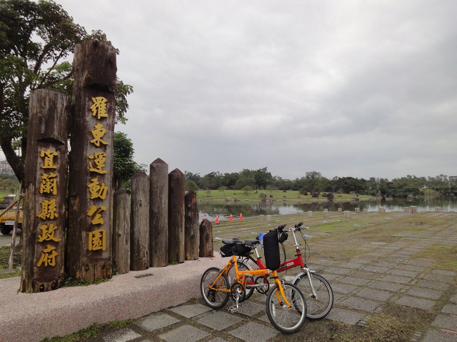 羅東運動公園