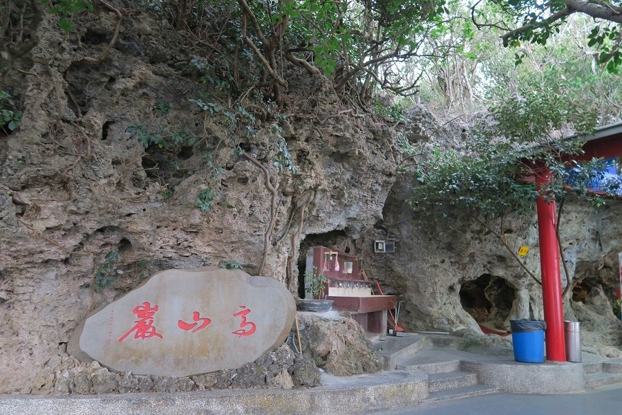 高山巖福德宮