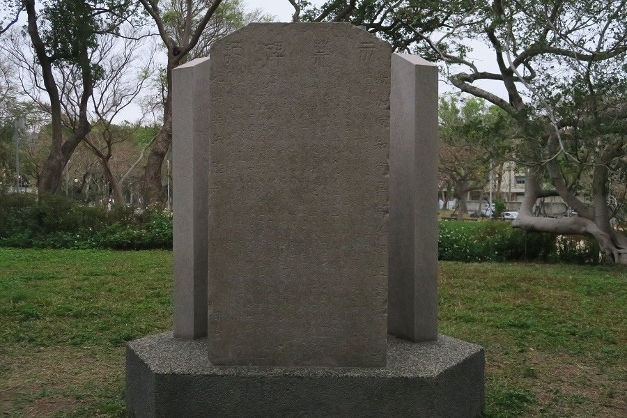示禁碑記