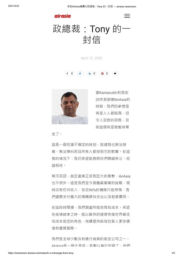 AirAsia集團行政總裁Tony 的一封信