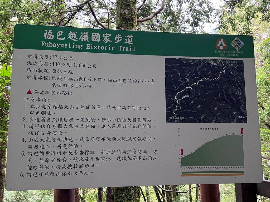 拉拉山國家森林遊樂區