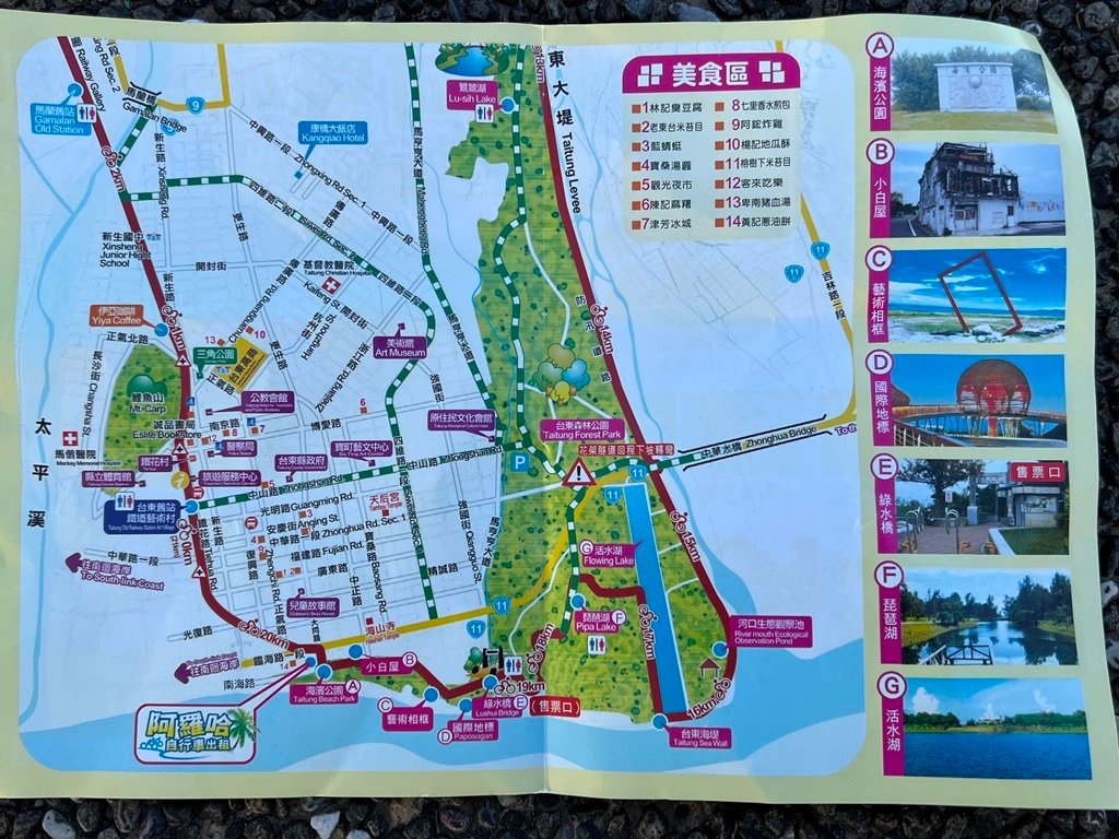 臺東森林公園