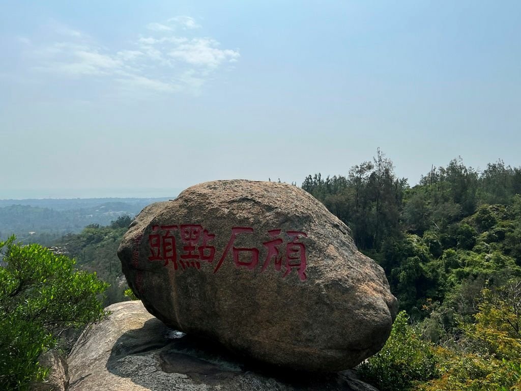 太武山風景區