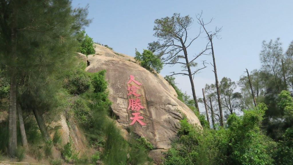 太武山風景區