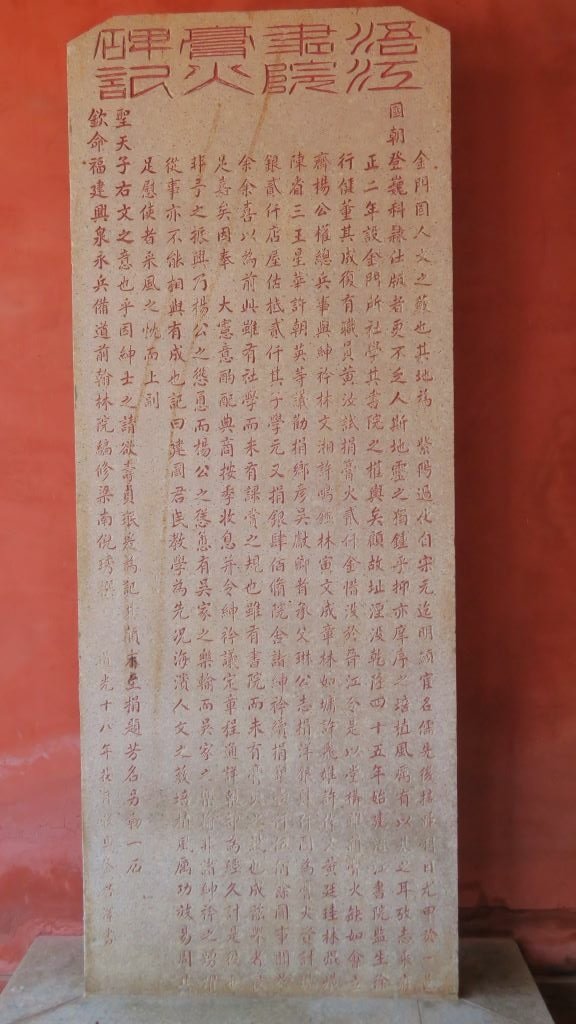 浯江書院