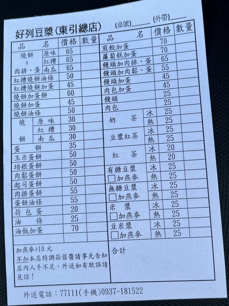 好列豆漿