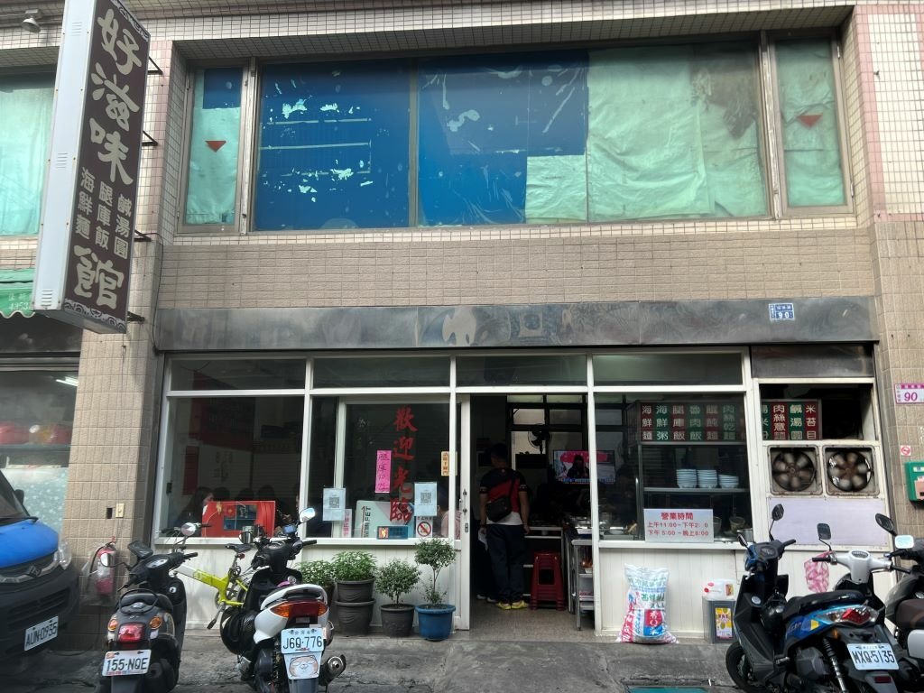 好滋味麵館