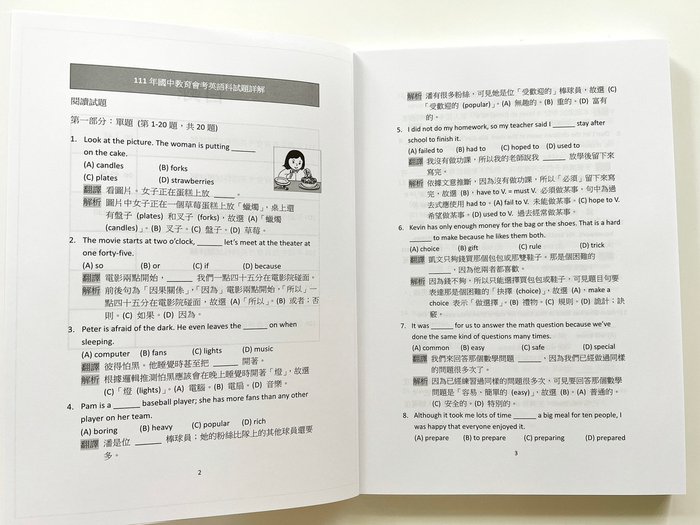 ▌英文學習 ▌破解國中英文文法、國中會考必備2000字、國中