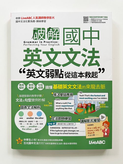 ▌英文學習 ▌破解國中英文文法、國中會考必備2000字、國中