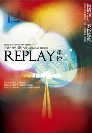 重播REPLAY