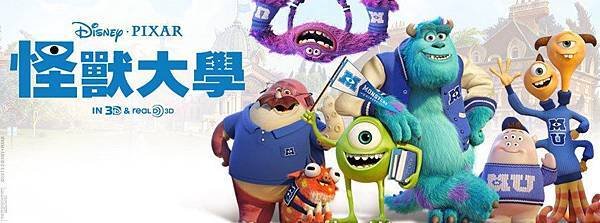 怪獸大學.jpg