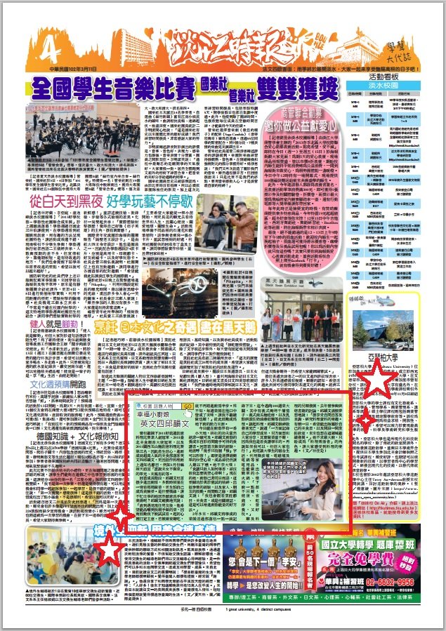 淡江時報採訪PDF