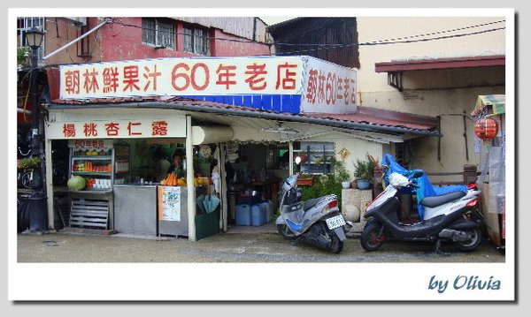 旗山老街02_鮮水汁店.JPG