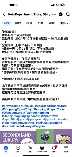 2024秋遊日本東京-新宿京王百貨年度二手精品特賣會/赤坂見