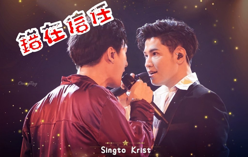 Singto Krist 强强对决 错在信任 重制+中字-錯在信任+歌詞1.jpg