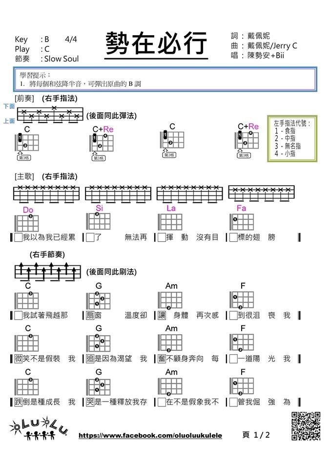 【譜】勢在必行