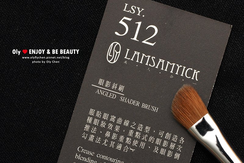 LSY林三益512 眼影斜刷