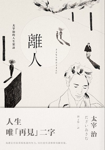 (大牌)離人_平面72dpi.jpg