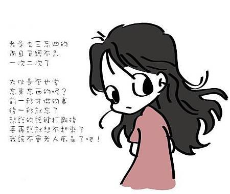 丟三忘四無記性