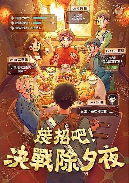 [台北密室逃脫] 接招吧！決戰除夕夜！_智慧獵人 - 麵白人