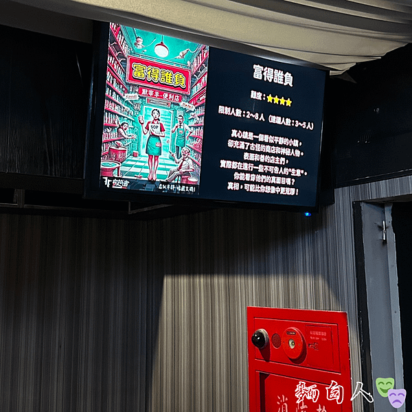 富得誰負4