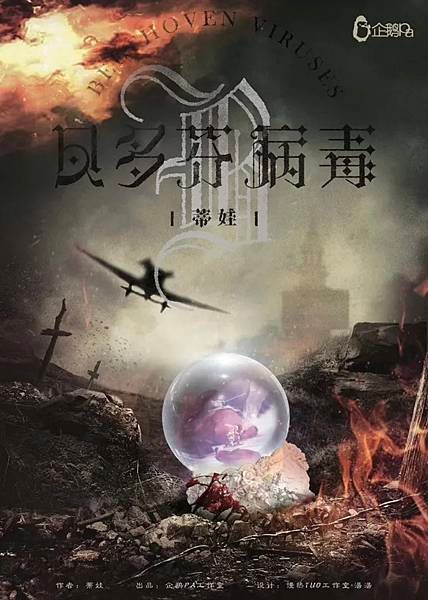 [台北劇本殺] 貝多芬病毒_謀殺衛斯理工作室 - 麵白人🎭[