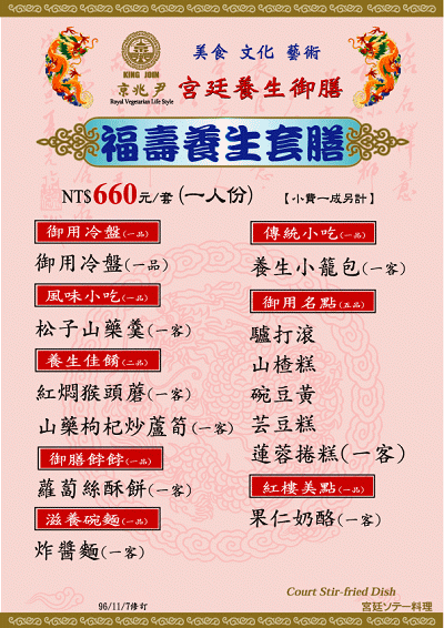 福壽養生套膳.gif