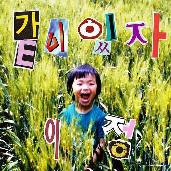 lee-jung