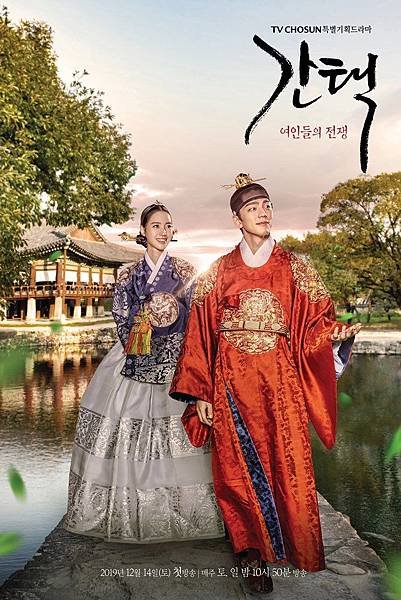 20191125_간택_메인포스터_원본
