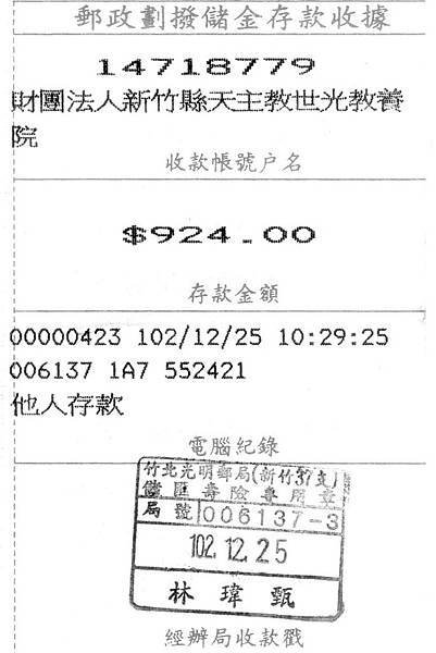 瑋琪老師合一覺醒課程1021221課程收費公益捐款收據