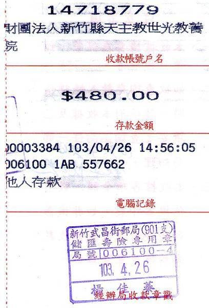 金色喜悅之光1030424課程收費公益捐款收據