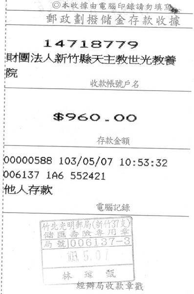 般尼克療癒法基礎課程新竹1030429課程收費公益捐款收據