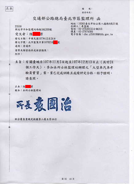 考驗員實習完成(遮).jpg