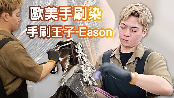 縮圖-Eason.jpg