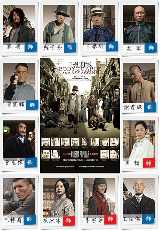 十月圍城眾主演
