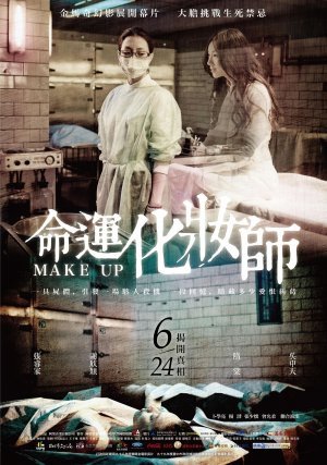 Make_Up_movie_poster