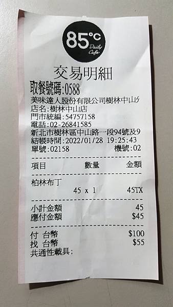 【食記】85度c	柏林布丁   超普通 又貴