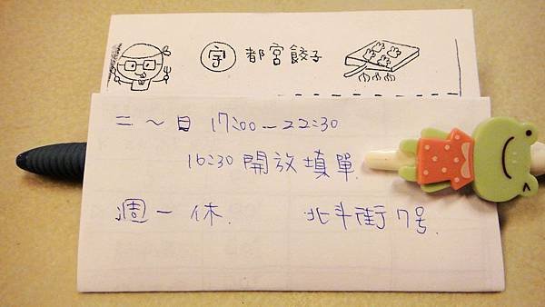 宇都宮&apos;s 相關資訊