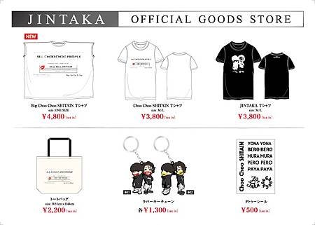 goods lineup-2