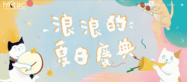 浪浪的夏日慶典.PNG