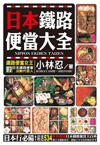 日本鐵路便當大權.jpg